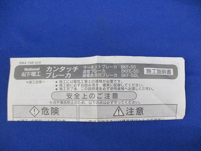 サーキットブレーカ カンタッチブレーカ2P1E20A National BKF-50 BKF2201