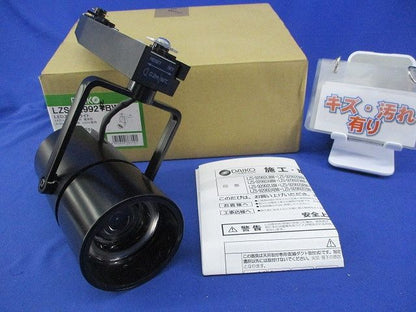 LEDダクトレール用スポットライト(白色)(黒)(キズ･汚れ有)(箱違い) LZS-92992NBW