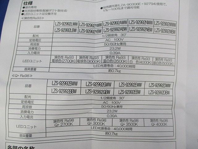 LEDダクトレール用スポットライト(白色)(黒)(キズ･汚れ有)(箱違い) LZS-92992NBW