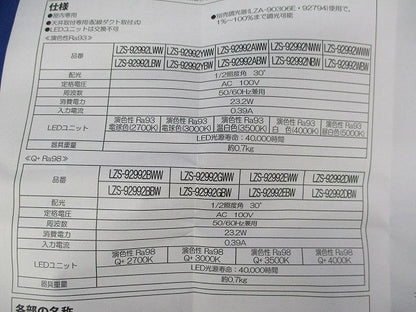 LEDダクトレール用スポットライト(白色)(黒)(キズ･汚れ有)(箱違い) LZS-92992NBW