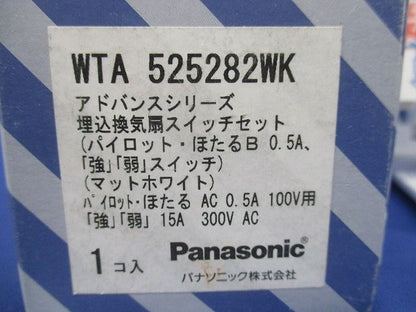 埋込換気扇スイッチセット パイロット・ほたるB 0.5A マットホワイト WTA525282WK
