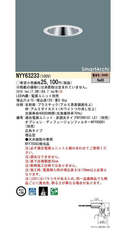 天井埋込型 LEDダウンライト φ75 電源別売 3000ｋ 電球色 非調光 NYY63233