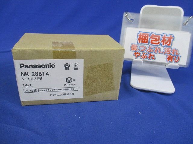 ライトマネージャー シーン選択子器 Fx専用 NK28814