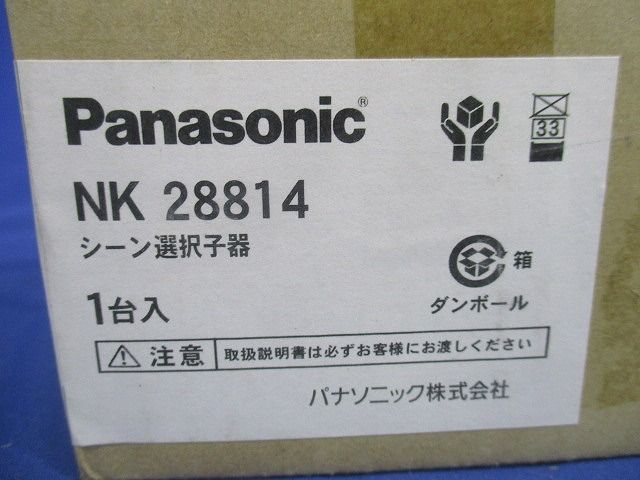 ライトマネージャー シーン選択子器 Fx専用 NK28814