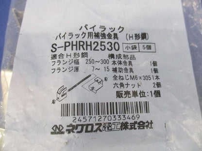 パイラック 補強金具 ステンレス 5個入 S-PHRH2530-05