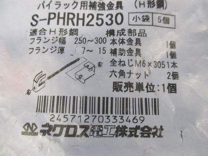 パイラック 補強金具 ステンレス 5個入 S-PHRH2530-05