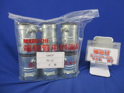 異種管用防水型コンビネーションカップリング 厚鋼用 38-E36 6個入 GWEP38-36-06
