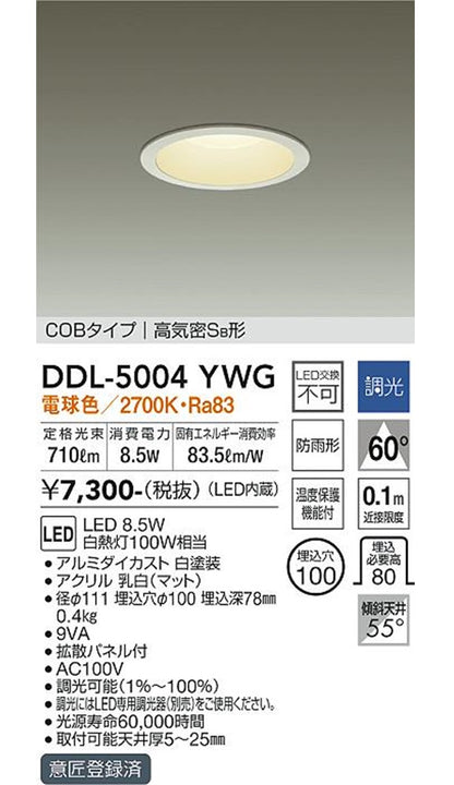 LEDダウンライト LED内蔵 電球色 調光器別売 φ100 防雨形 DDL-5004YWG