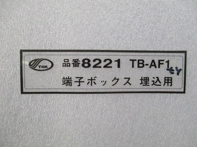 端子ボックス埋込用 8221TB-AF1