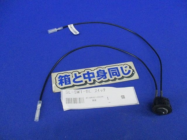 小型スイッチ SL-SW1-BL