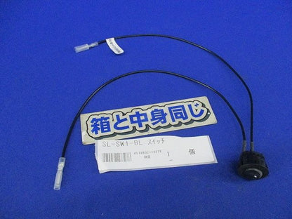 小型スイッチ SL-SW1-BL