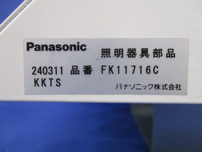 誘導灯リニューアルプレート FK11716C