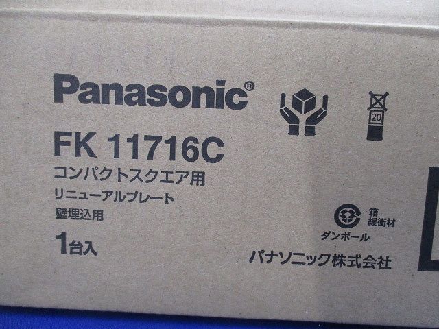 誘導灯リニューアルプレート FK11716C