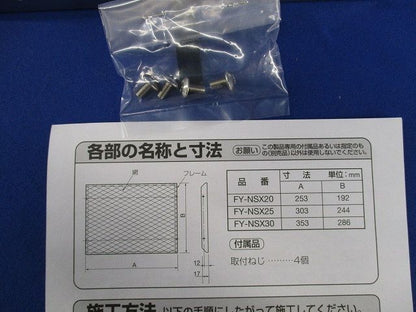 屋外フード用着脱網 防鳥網 FY-NSX20