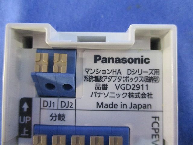 マンションHA Dシリーズ用系統増設アダプタ VGD2911
