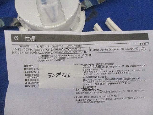 LEDダウンライトφ100(ランプ無) OD361321