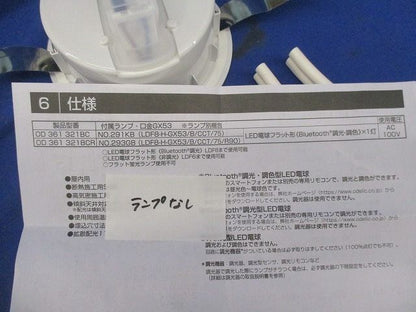 LEDダウンライトφ100(ランプ無) OD361321