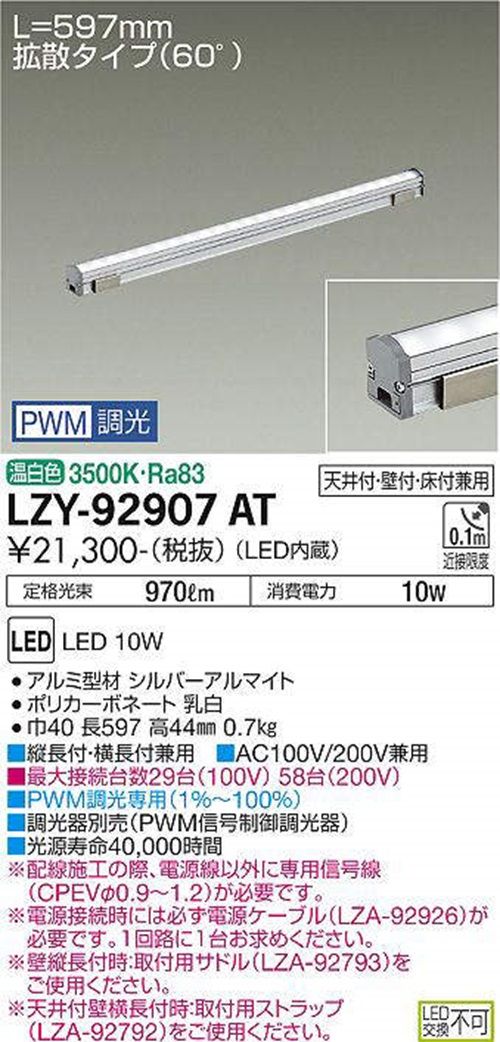 LED間接照明用器具 L600タイプ 60°調光器別売 調光可 LZY-92907AT
