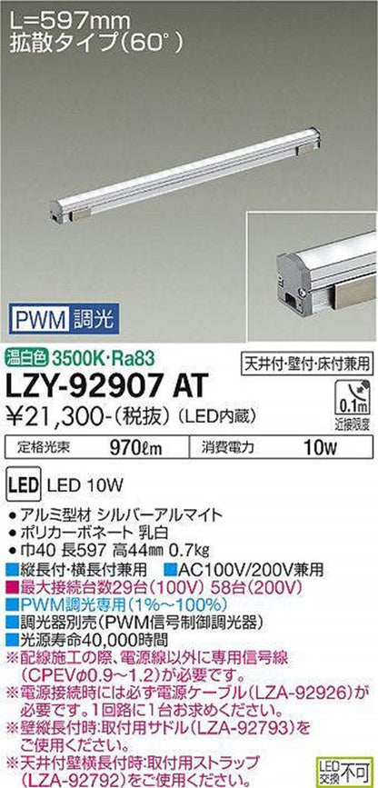 LED間接照明用器具 L600タイプ 60°調光器別売 調光可 LZY-92907AT
