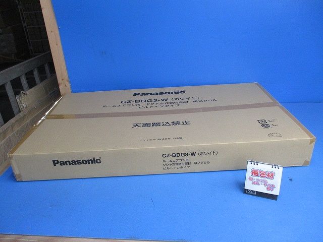 ルームエアコン用ダクト方式裾付部材 吸込グリル(ホワイト)(新品未開梱) CZ-BDG3-W