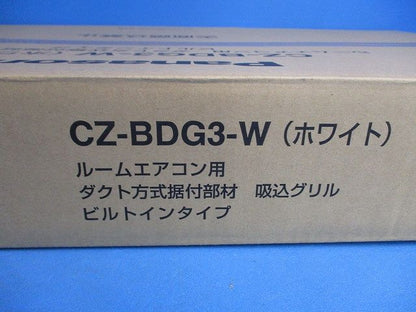 ルームエアコン用ダクト方式裾付部材 吸込グリル(ホワイト)(新品未開梱) CZ-BDG3-W