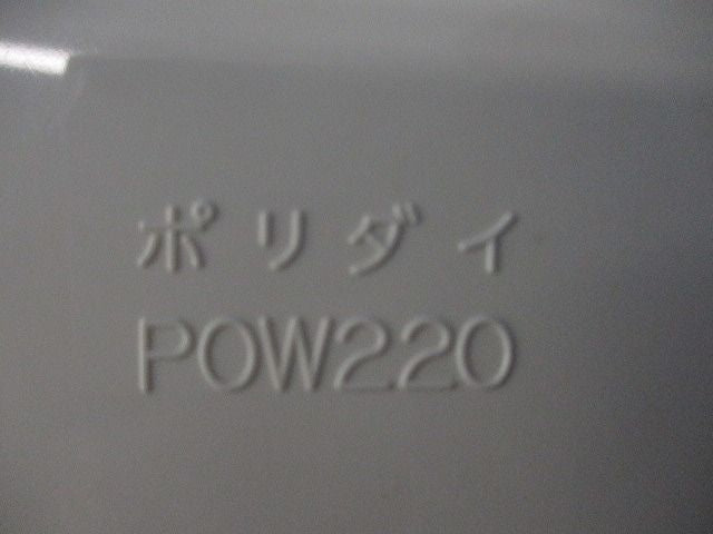 ポリ台(3個入)(白)(キズ・汚れ・色あせ有) POW220