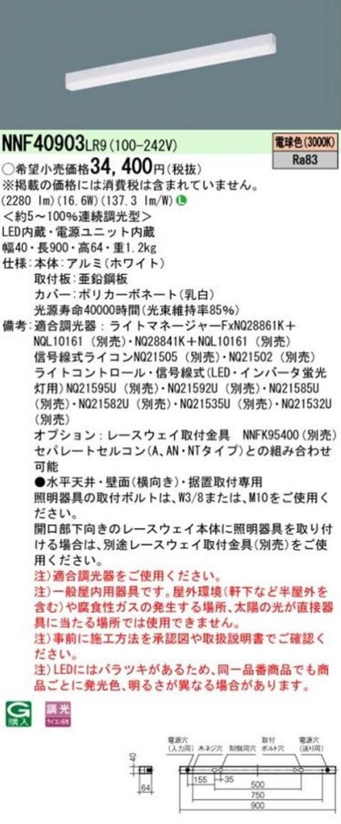 LEDベースライト 電源内蔵 3000ｋ 電球色 調光可 調光器別売 NNF40903LR9