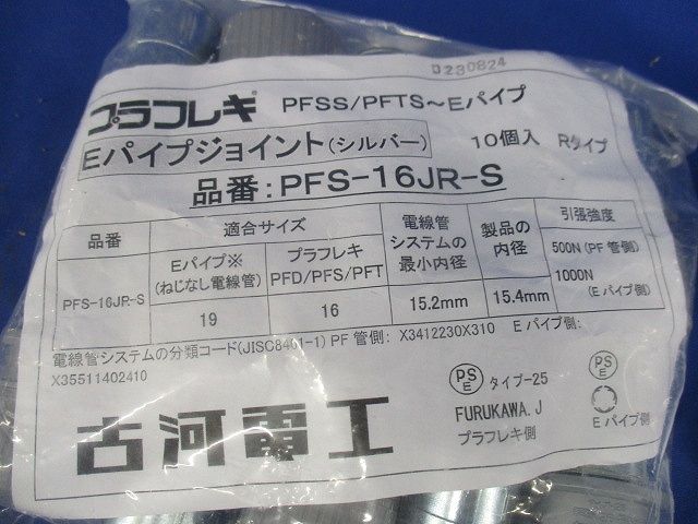 プラフレキＰＦ部品 コンビネーションカップリング パイプジョイント シルバー 10個入 PFS-16JR-S-10