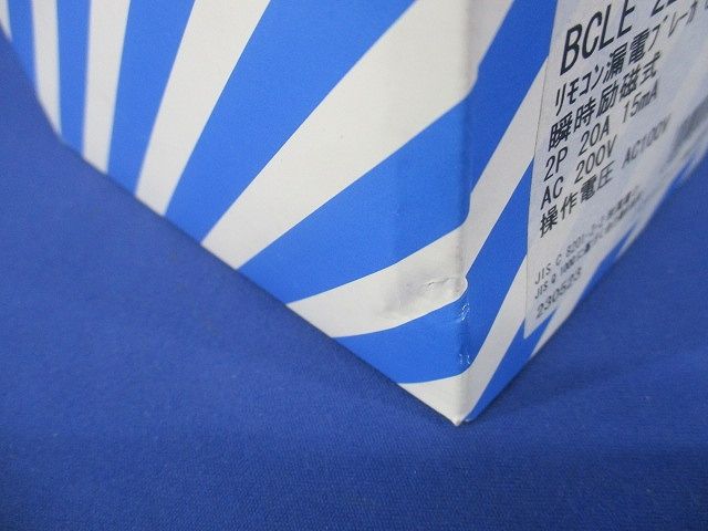 リモコン漏電ブレーカ 瞬時励磁式 2P2E O.C付 20A 15mA AC100V操作 BCLE22021