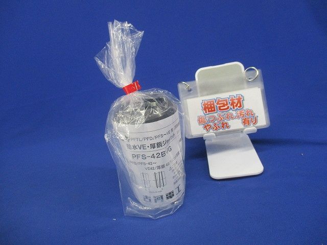 プラフレキ 防水ＶＥ・厚鋼ジョイント PFS-42BVG