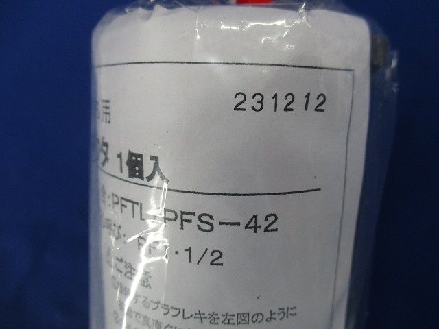 プラフレキ 防水コネクタ PFS-42BKS