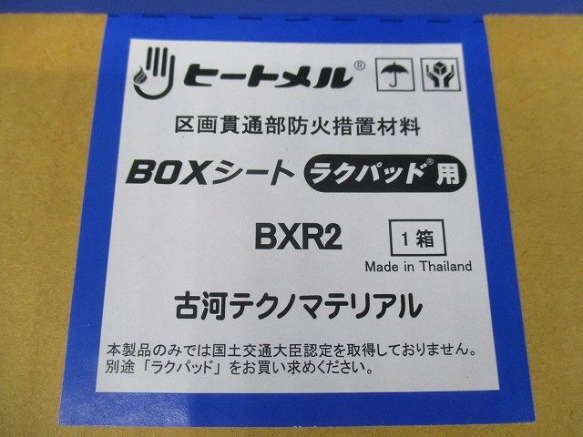 ヒートメル BOXシート ラクパット用10枚入り BXR2-10