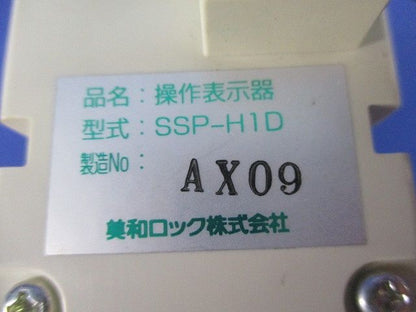 操作表示器(プレートなし) SSP-H1D