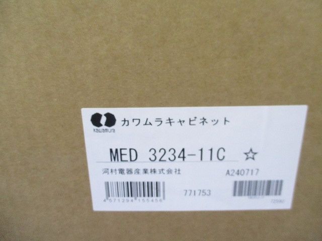 光配線専用情報キャビネット MED3234-11C