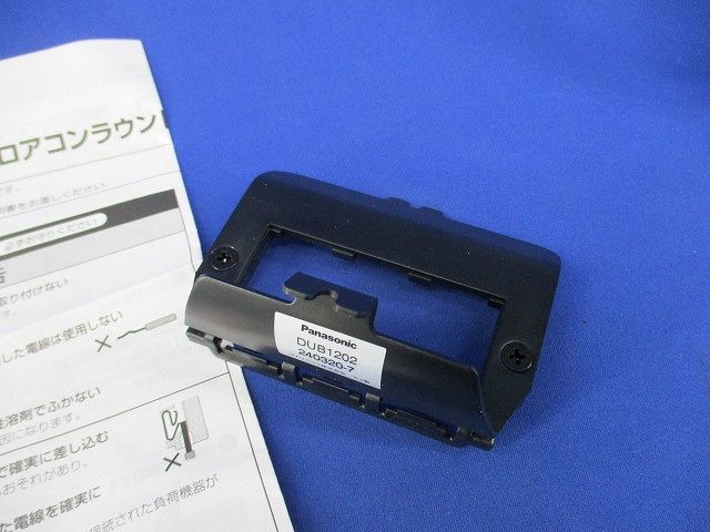 フロアコン器具ブロック(ビスなし) DUB1202