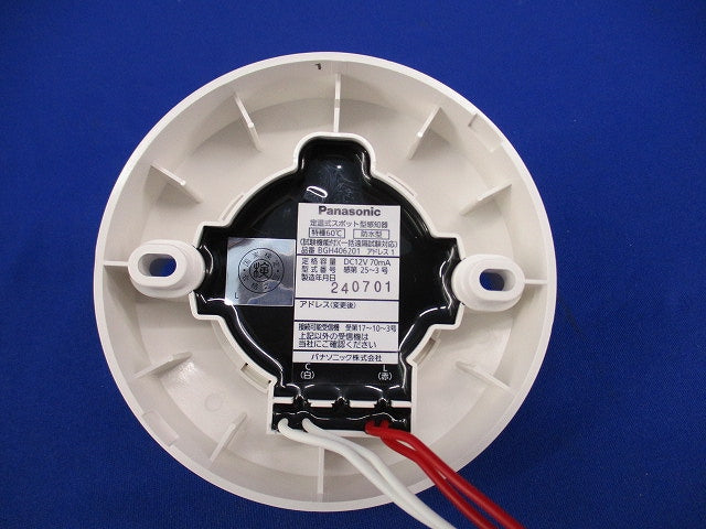 定温式スポット型感知器(24年製) BGH406201