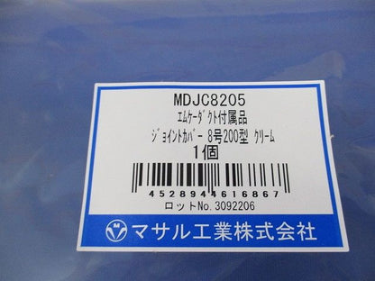 ジョイントカバー8号200型(クリーム)(新品未開封) MDJC8205