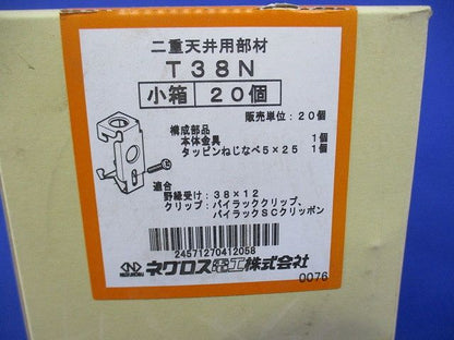 二重天井用部材 電線管支持金具(20個入)(新品未開封) T38N