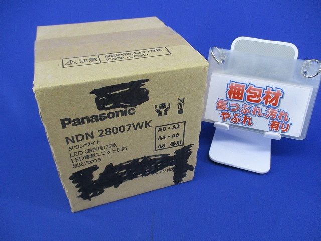 LEDダウンライトφ75(温白色)(電源ユニット別売)(新品未開梱) NDN28007WK