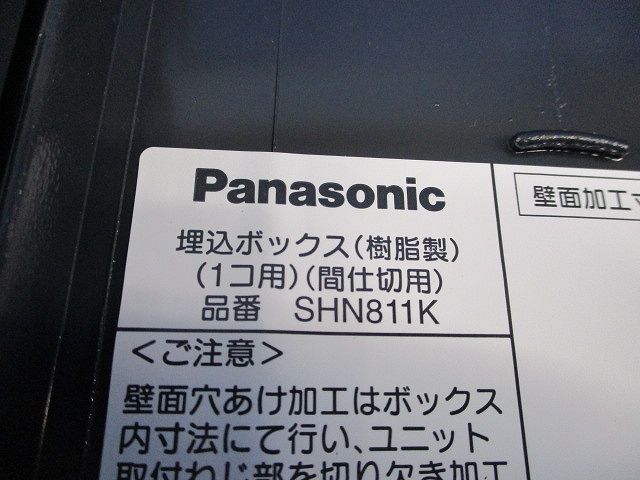 埋込ボックス1コ用(間仕切用) SHN811K