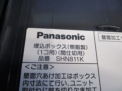 埋込ボックス1コ用(間仕切用) SHN811K