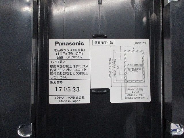 埋込ボックス1コ用(間仕切用) SHN811K