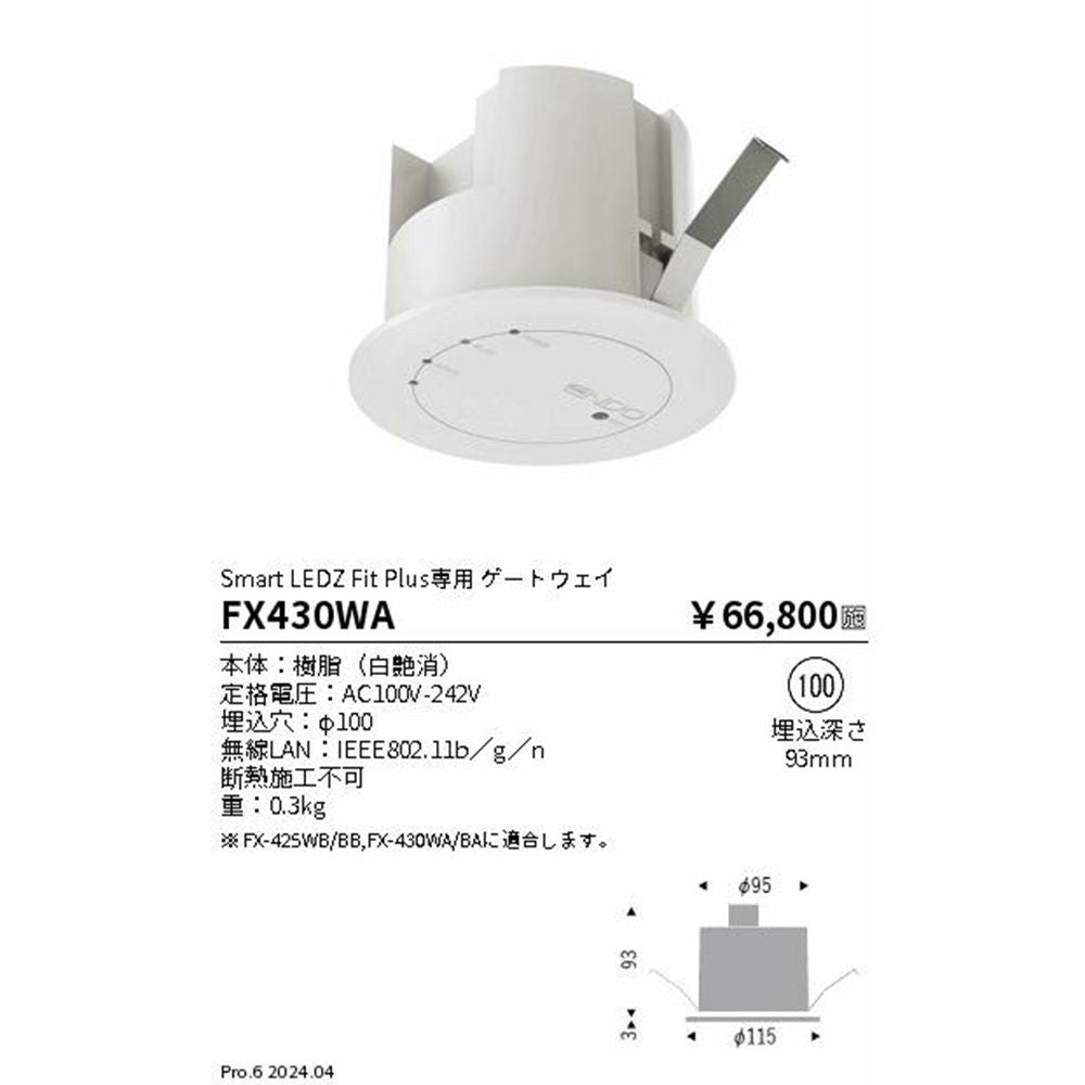 ゲートウェイ FitPlus専用 埋込穴φ100mm 白 FX-430WA