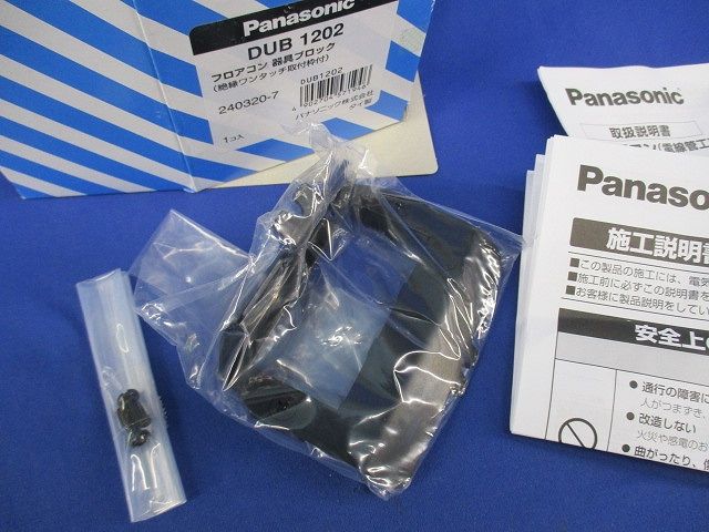 フロアコン器具ブロック DUB1202