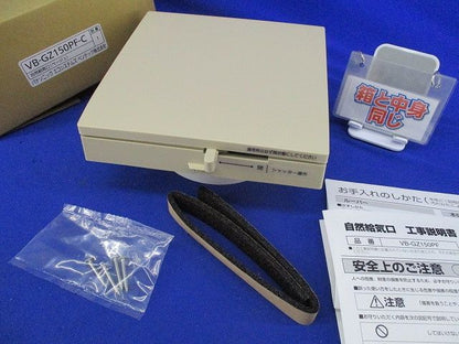 自然給気口 ベンテック換気部材(ベージュ) VB-GZ150PF-C