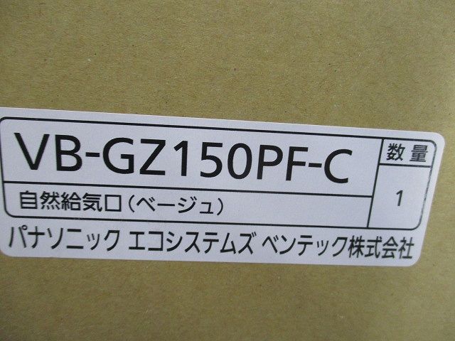 自然給気口 ベンテック換気部材(ベージュ) VB-GZ150PF-C