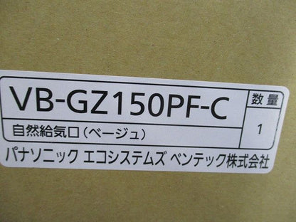 自然給気口 ベンテック換気部材(ベージュ) VB-GZ150PF-C