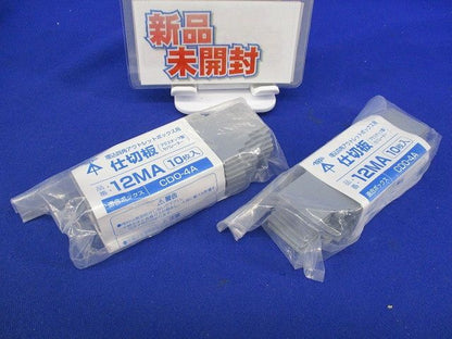 仕切板(10枚入×2計20枚入)(新品未開封) 12MA