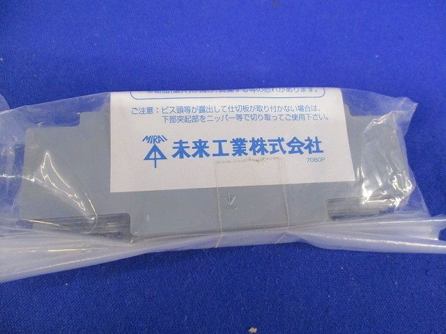 仕切板(10枚入×2計20枚入)(新品未開封) 12MA