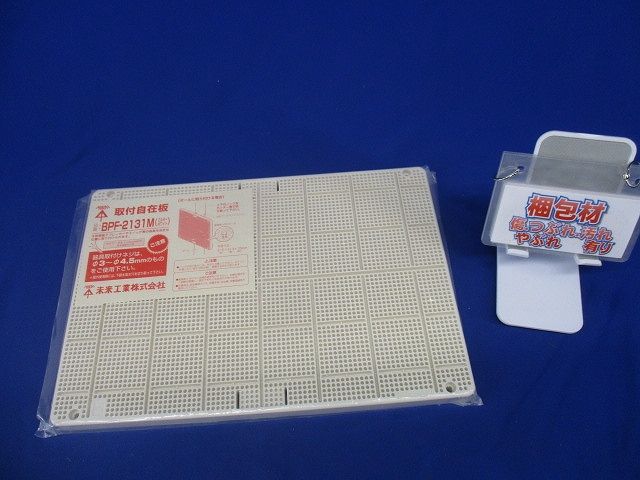 取付自在板 ミルキーホワイト BPF-2131M